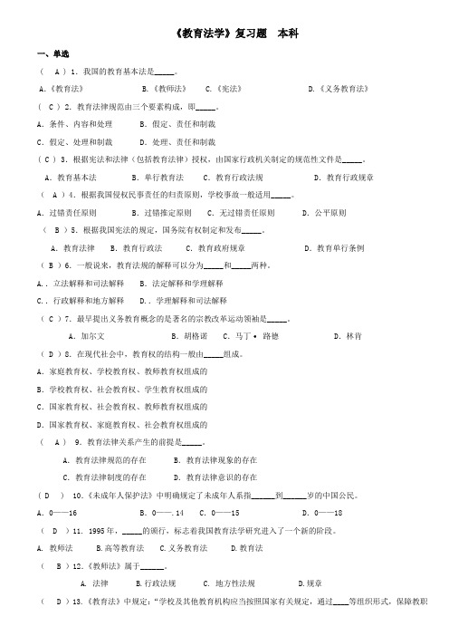 教育法学题库及参考答案