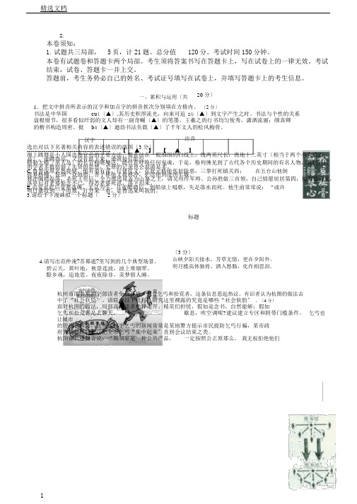 江苏省常州市中考语文模拟卷一
