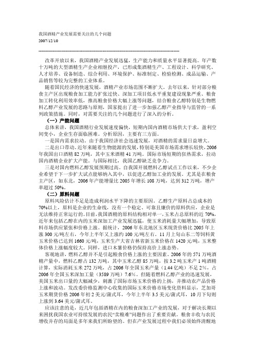 我国酒精产业发展需要关注的几个问题