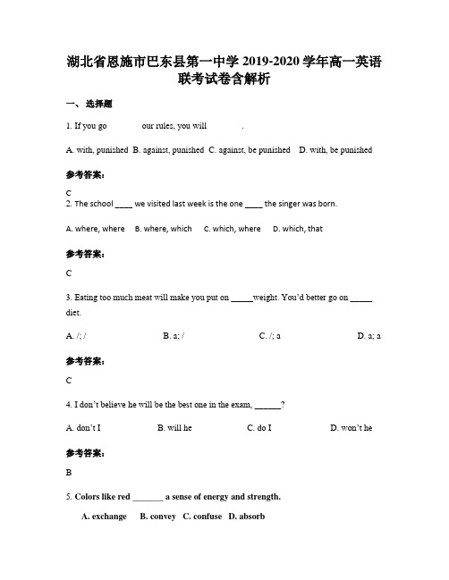 湖北省恩施市巴东县第一中学2019-2020学年高一英语联考试卷含解析