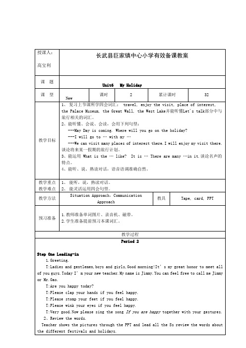 陕旅版小学英语部级优课五年级下Unit6My Holiday period2教学设计