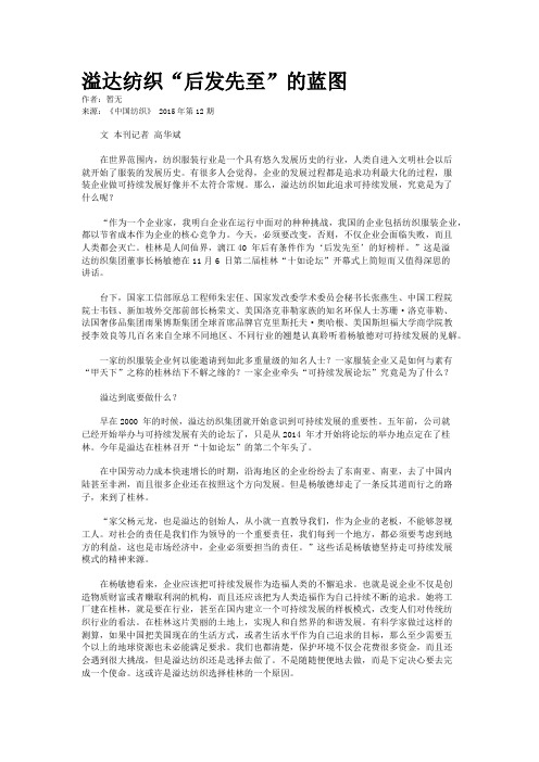 溢达纺织“后发先至”的蓝图