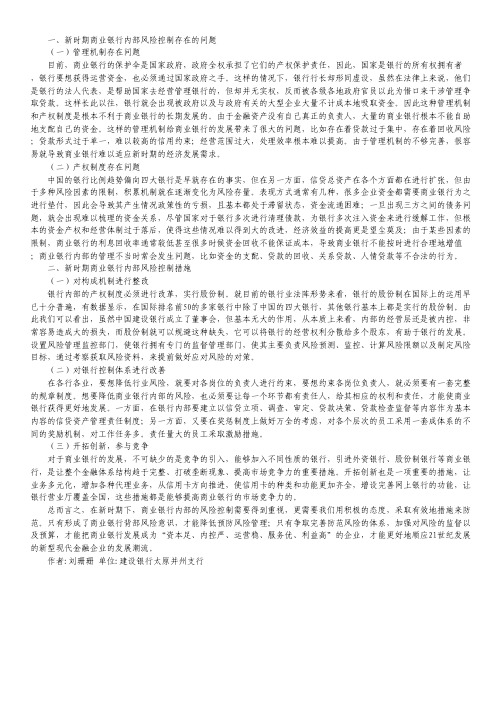 商业银行内部风险控制论文.pdf