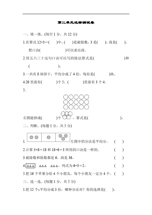 表内除法一测试卷三套