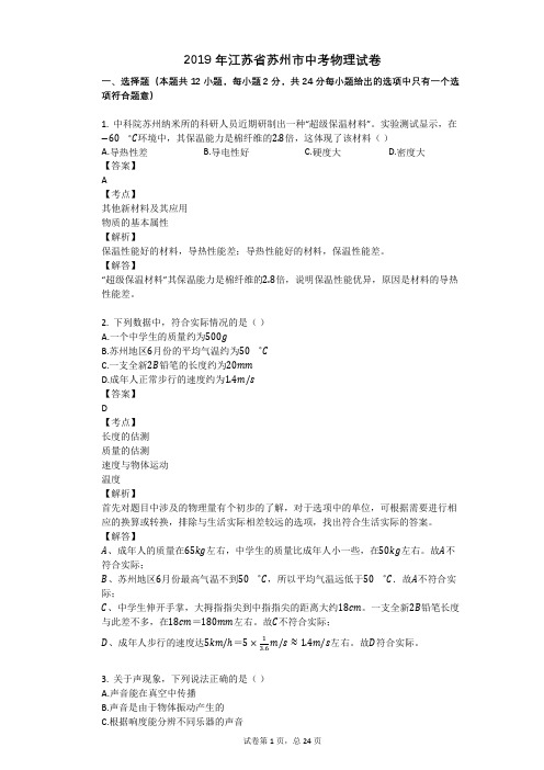 2019年江苏省苏州市中考物理试卷