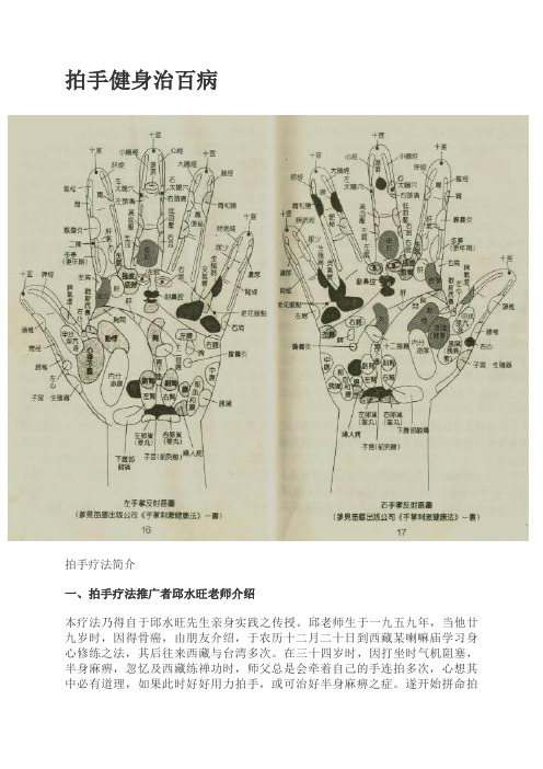 拍手健身治疗飞蚊症