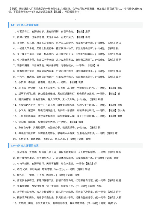 4～6岁幼儿谜语及答案【五篇】