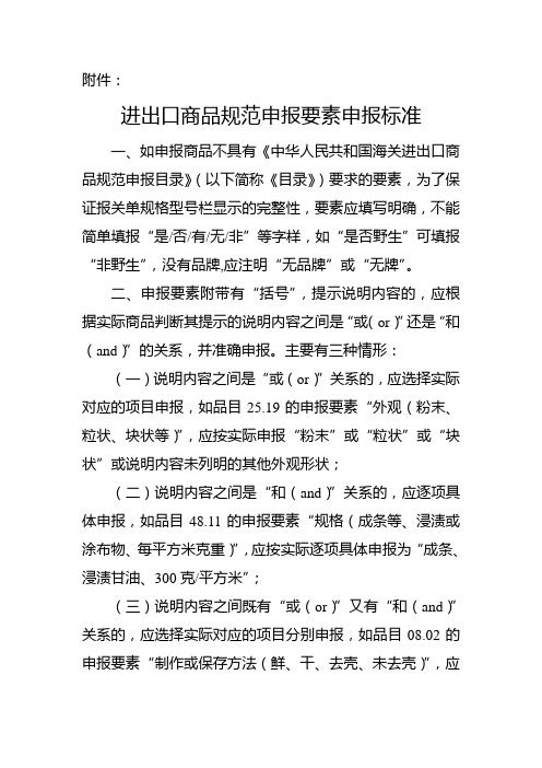 上海海关关于发布《报关单商品规范申报要素审核标准》(试行)的通知