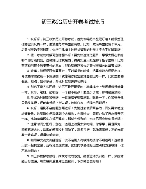 初三政治历史开卷考试技巧