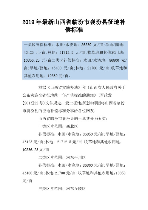 2019年最新山西省临汾市襄汾县征地补偿标准