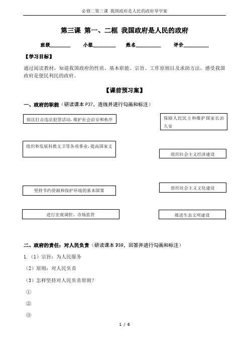 必修二第三课 我国政府是人民的政府导学案