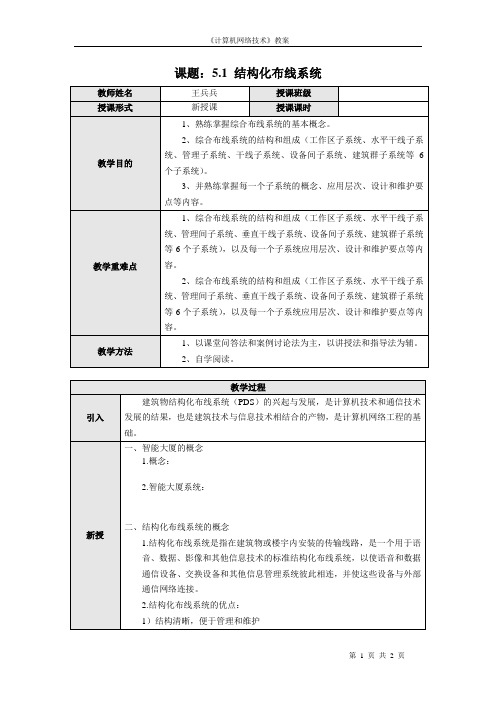 结构化布线系统教案