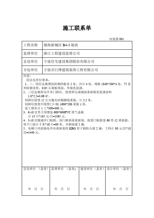 工程变更联系单