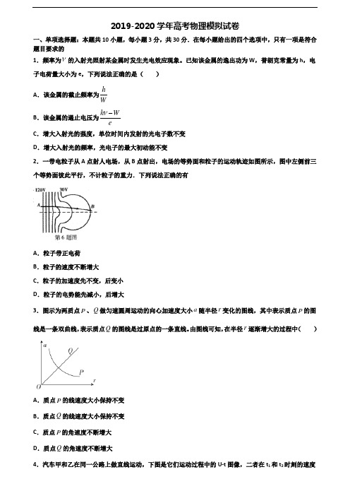 2019-2020学年辽宁省辽阳市高考物理统考试题