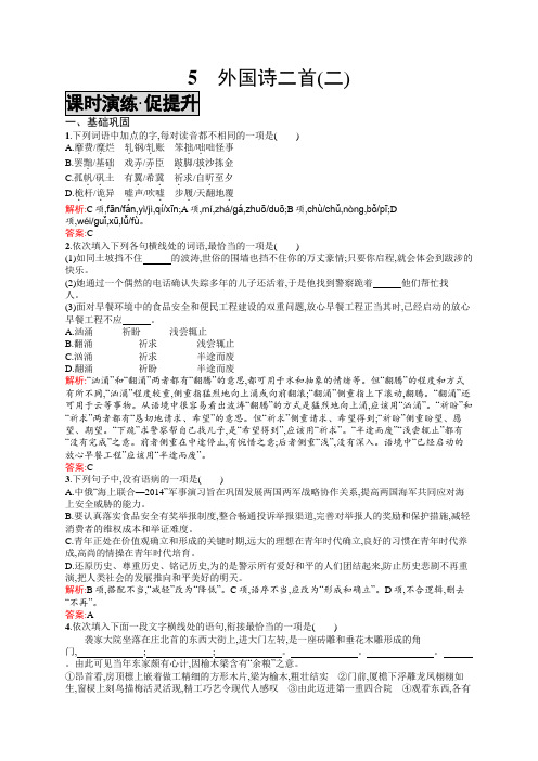 高中语文(语文版)必修五优化练习：5外国诗二首(二)+Word版含答案.docx