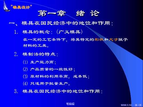 塑料模具设计课件PPT课件