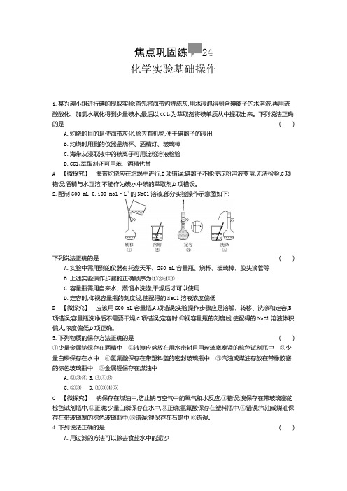 2020届高考化学二轮复习化学实验基础操作专题卷