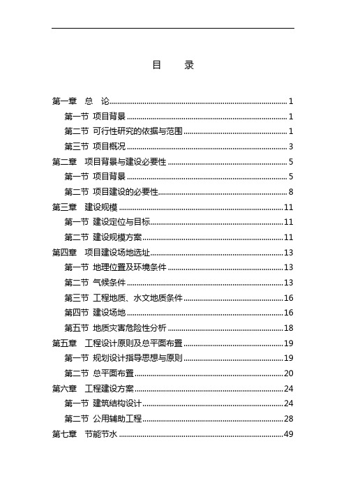 某市体育馆新建项目可行性研究报告