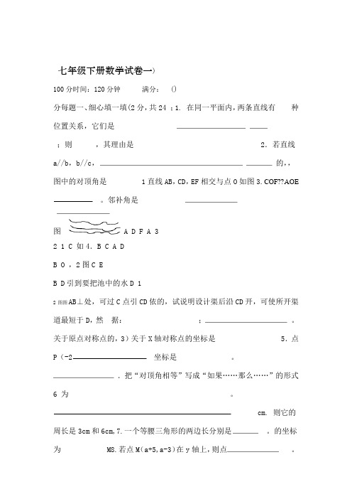 人教版七年级下册数学试卷及答案