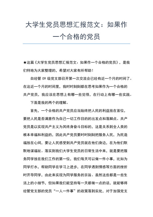 2019年最新6月入党积极分子思想汇报范文：在群众中实现党员的价值思想汇报文档【五篇】 (3)