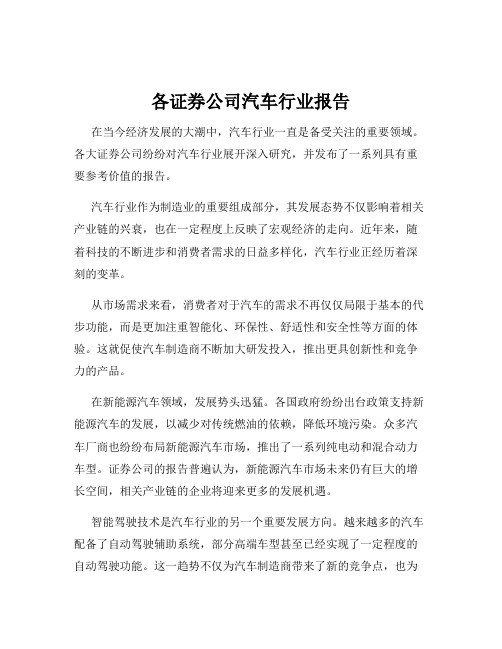 各证券公司汽车行业报告