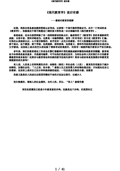《现代教育学》读后感