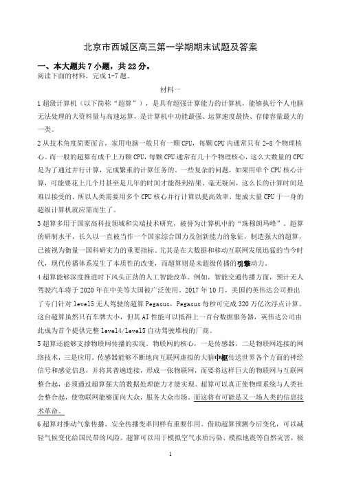 北京市西城区高三第一学期期末语文试题(2019秋).doc