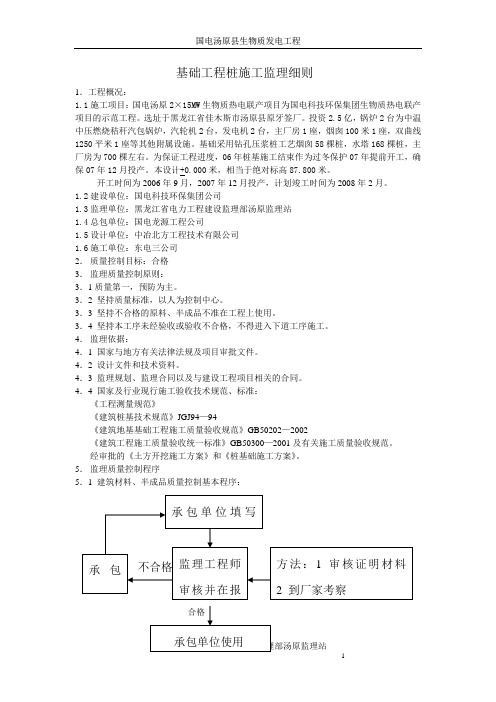 烟囱监理实施细则5