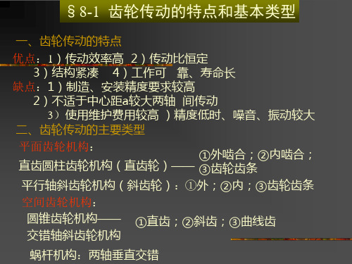 机械设计课后答案8共94页