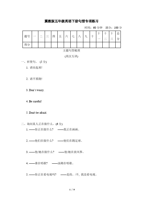 冀教版五年级英语下册句型专项练习含答案