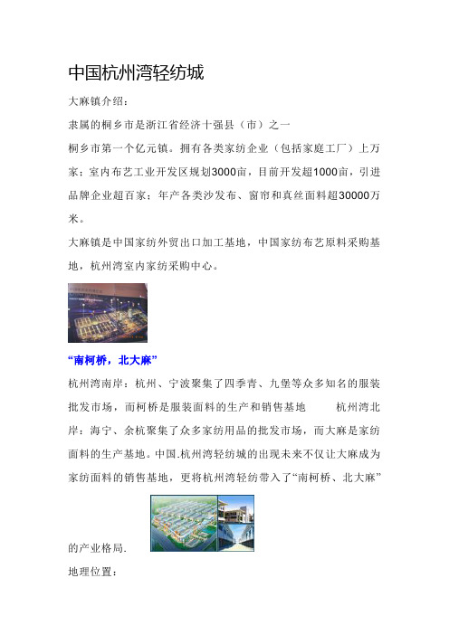 中国杭州湾轻纺城20~40平方,包租3年,总价最低仅6万元,布艺市场总汇家纺大世界