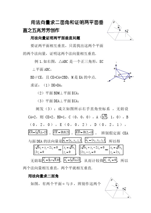 用法向量求二面角和证明两平面垂直