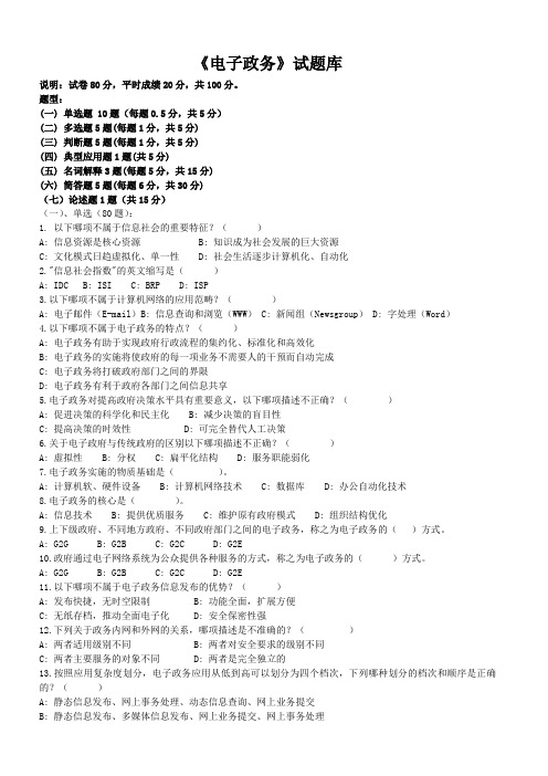 《电子政务》题库[1]