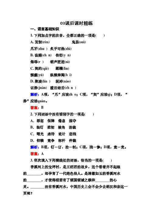 课后精练：2-2-1 新纪元 Word版含解析