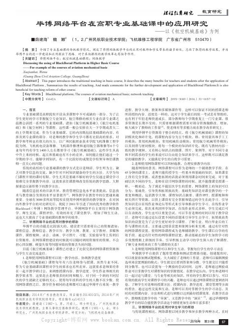 毕博网络平台在高职专业基础课中的应用研究——以《航空机械基础》为例