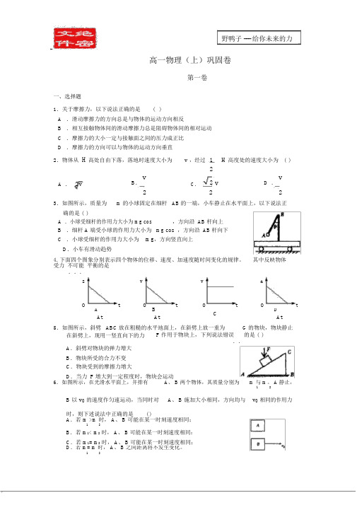 (完整)高一上学期物理练习题.docx