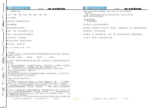 春酒导学案答案