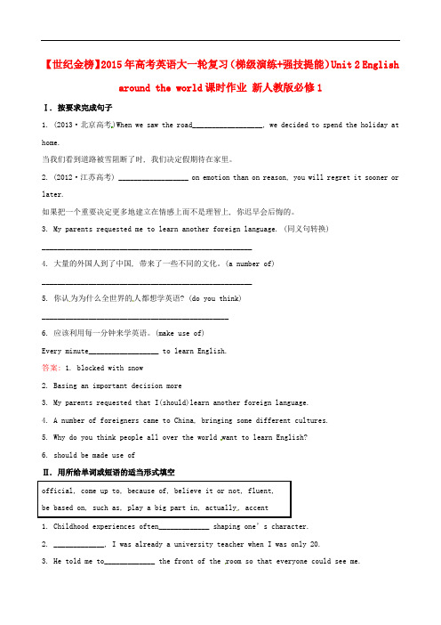 高考英语大一轮复习(梯级演练+强技提能)Unit 2 Englis