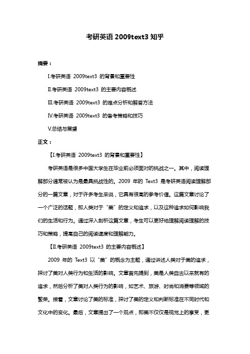 考研英语2009text3知乎