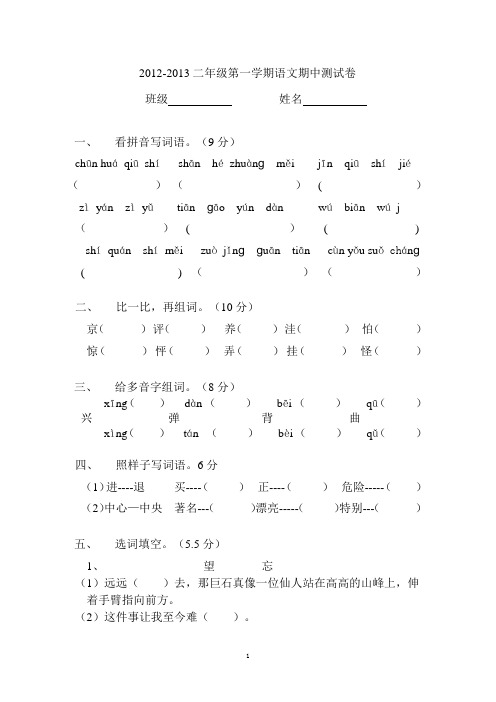 二年级第一学期语文期中试卷