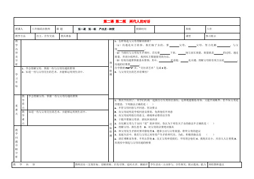 人教版初中政治八年级上册2.2两代人的对话word教案(19)