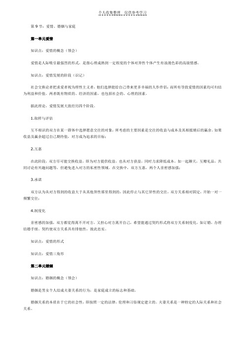 国家心理咨询师考试社会心理学内部讲义第九课