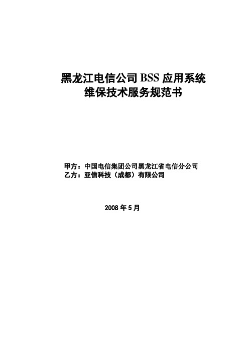 技术支持和服务内容,双方责任、义务与分工界面及管理办法