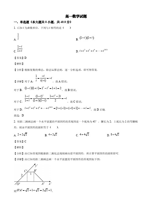 2021-2022学年山东省青岛市高一年级下册学期期中数学试题【含答案】