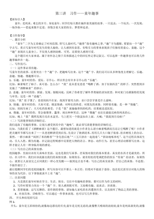 习作指导——童年趣事