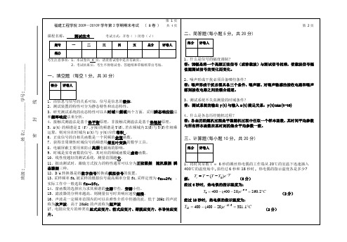 福建工程学院测试期末试卷B