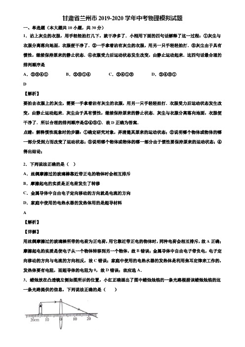 甘肃省兰州市2019-2020学年中考物理模拟试题含解析