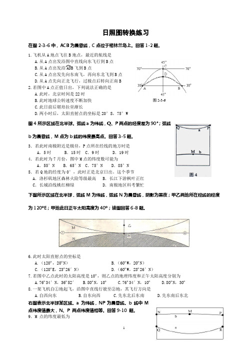 【地理】高三一轮复习试题汇集：日照图转换和日影专题