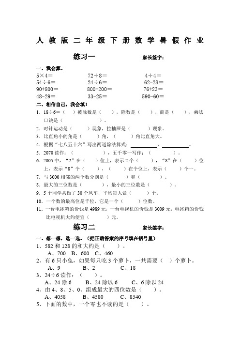 人教版二年级下册数学暑假作业