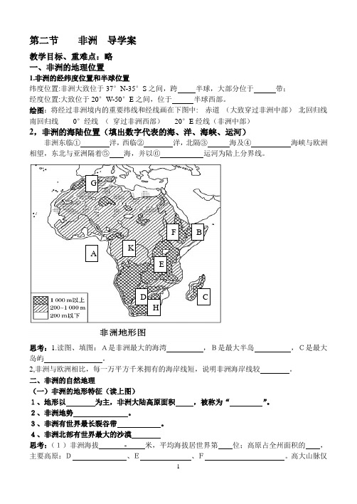 非洲导学案